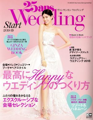 25ansウエディング 結婚準備スタート(2018春) FG MOOK