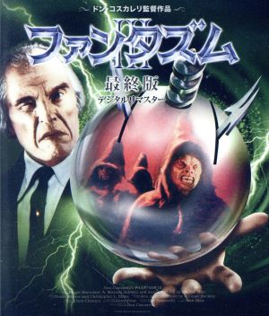 ファンタズムⅢ 最終版 デジタルリマスター(Blu-ray Disc)
