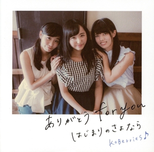 ありがとう for you/はじまりのさよなら(TYPE-B)