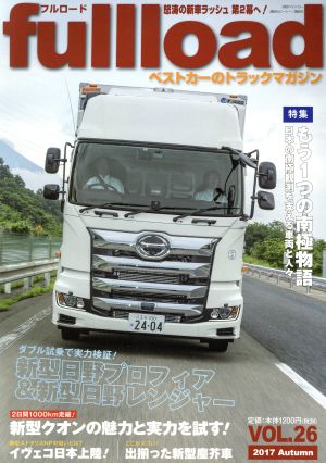 fullload(VOL.26) ベストカーのトラックマガジン 別冊ベストカー