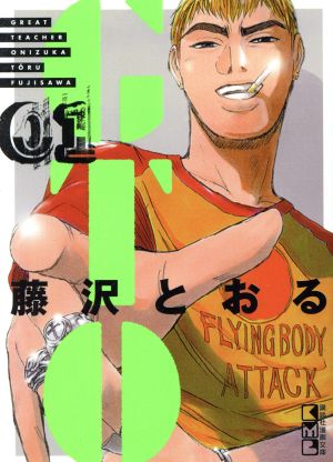 コミック】GTO(文庫版)(全12巻)セット | ブックオフ公式オンラインストア