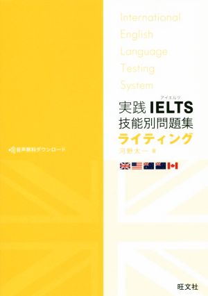 実践IELTS技能別問題集 ライティング