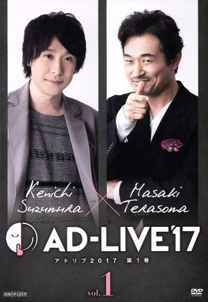 「AD-LIVE2017」第1巻(鈴村健一×てらそままさき)