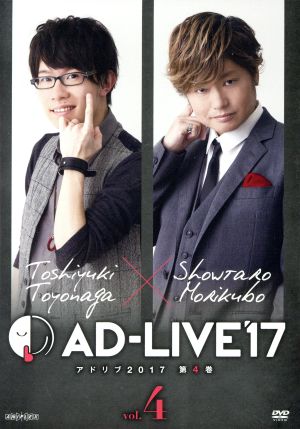 「AD-LIVE2017」第4巻(豊永利行×森久保祥太郎)