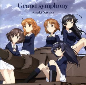 『ガールズ&パンツァー最終章』第1話～第3話OP主題歌「Grand symphony」