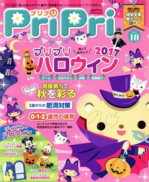 PriPri(2017年10月号)