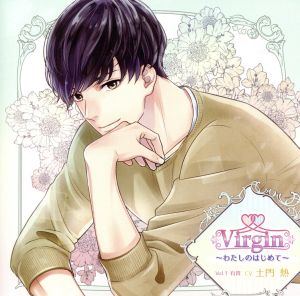 Virgin～わたしのはじめて～Vol.1有貴