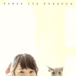 デアエタケシキ(DVD付)