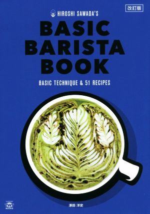 HIROSHI SAWADA'S BASIC BARISTA BOOK 改訂版 BASIC TECHNIQUE & 51 RECIPES TWJ BOOKS