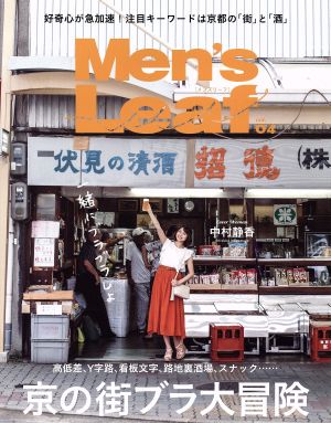 Men's Leaf(vol.04) 京の街ブラ大冒険