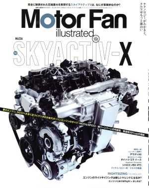 Motor Fan illustrated(vol.132) SKYACTIV-X モーターファン別冊