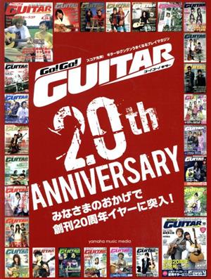 Go！Go！GUITAR 20th ANNIVERSARY ヤマハムックシリーズ