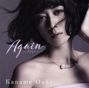 Again アゲイン(初回限定盤)(DVD付)