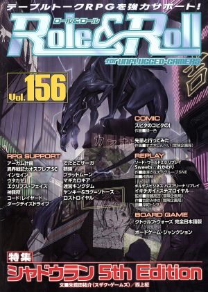 Role&Roll(Vol.156) 特集 シャドウラン 5th Edition