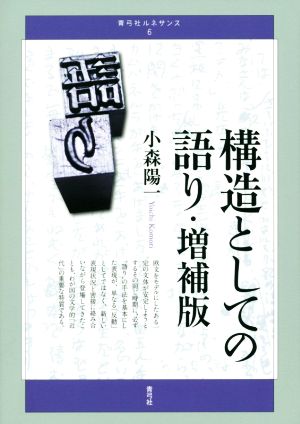 本、雑誌 「後二条師通記」論 平安朝 古記録 というテクスト (研究叢書