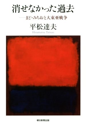 消せなかった過去 まど・みちおと大東亜戦争