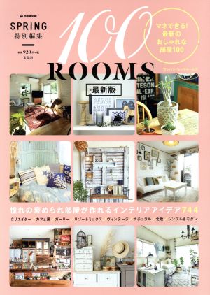 100ROOMS 最新版 SPRiNG特別編集 e-MOOK