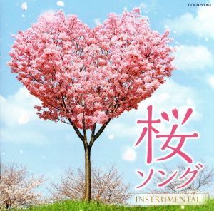 ザ・ベスト 桜ソング ～instrumental～