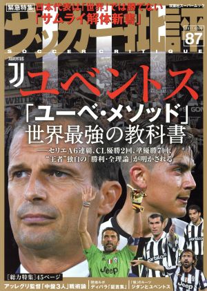 サッカー批評(87) 双葉社スーパームック