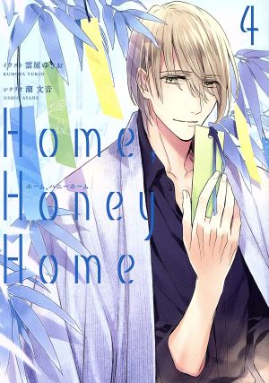 Home,Honey Home(4)シルフC