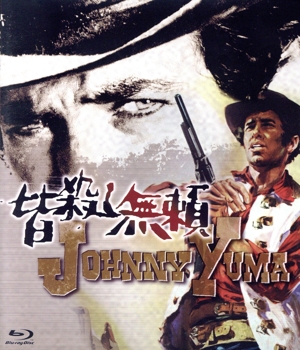 皆殺し無頼(Blu-ray Disc)