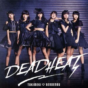 DEADHEAT(期間限定生産びっぐ盤)(DVD付)