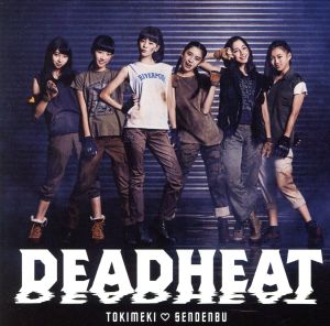 DEADHEAT(ばんばん盤)