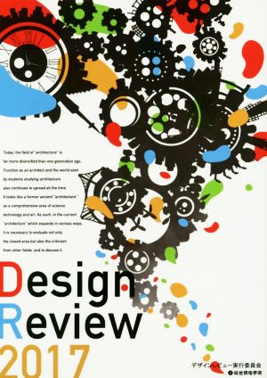 Design Review(2017)