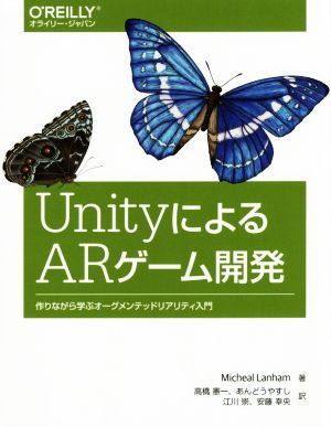 UnityによるARゲーム開発作りながら学ぶオーグメンテッドリアリティ入門