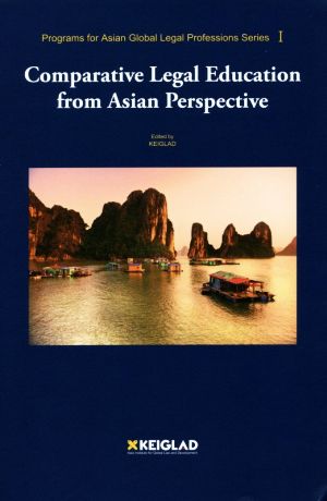 英文 Comparative Legal Education from Asian PerspectivePrograms for Asian Global Legal Professions SeriesⅠ