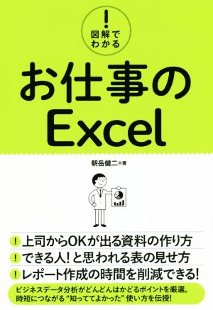 図解でわかる！お仕事のExcel