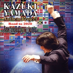 山田和樹のアンセム・プロジェクト Road to 2020