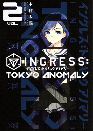 INGRESS:TOKYO ANOMALY(VOL.2)電撃C NEXT