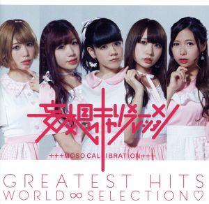 【輸入盤】Greatest Hits World 8 Selectio