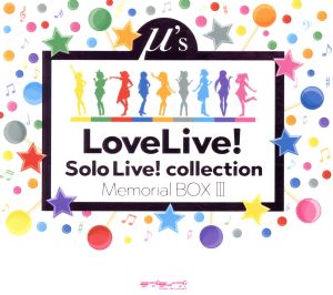 ラブライブ！ Solo Live！ collection Memorial BOX Ⅲ 中古CD