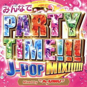 みんなでPARTY TIME!!! J-POP MIX!!!!!! Mixed by DJ AYUMU