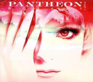 PANTHEON -PART 2-(初回限定盤)(DVD付)