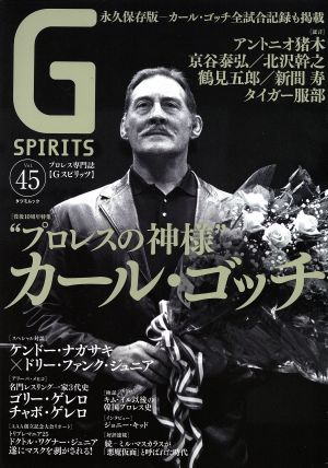 G SPIRITS(Vol.45) 特集 “プロレスの神様