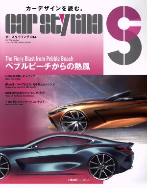 CAR STYLING(014) モーターファン別冊