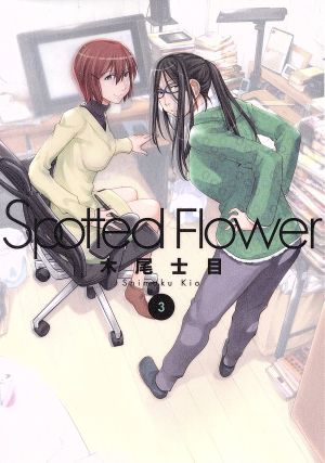 Spotted Flower(3)楽園C