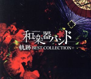 軌跡 BEST COLLECTION+(Type-A)(Music Video)(2DVD付)