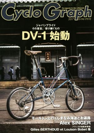 Cyclo Graph(2017) DV-1始動