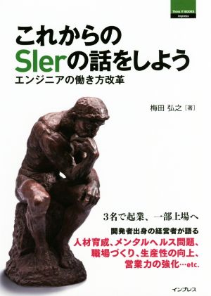 これからのSIerの話をしよう エンジニアの働き方改革 Think IT BOOKS