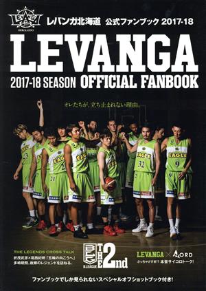 レバンガ北海道 公式ファンブック(2017-18)