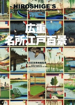 広重名所江戸百景HIROSHIGE'S One Hundred Famous Views of Edo