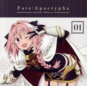 ラジオCD「Fate/Apocrypha Radio トゥリファス！」Vol.1