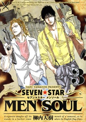 SEVEN☆STAR MEN SOUL(3)ヤングマガジンKCSP