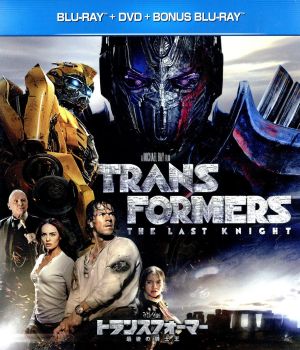トランスフォーマー/最後の騎士王 ブルーレイ+DVD+特典ブルーレイ(初回生産限定版)(Blu-ray Disc)