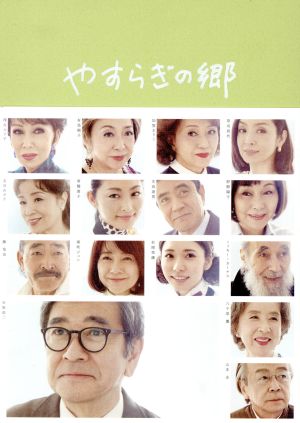 やすらぎの郷 DVD-BOX Ⅱ 新品DVD・ブルーレイ | ブックオフ公式 