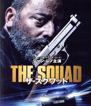 ザ・スクワッド(Blu-ray Disc)